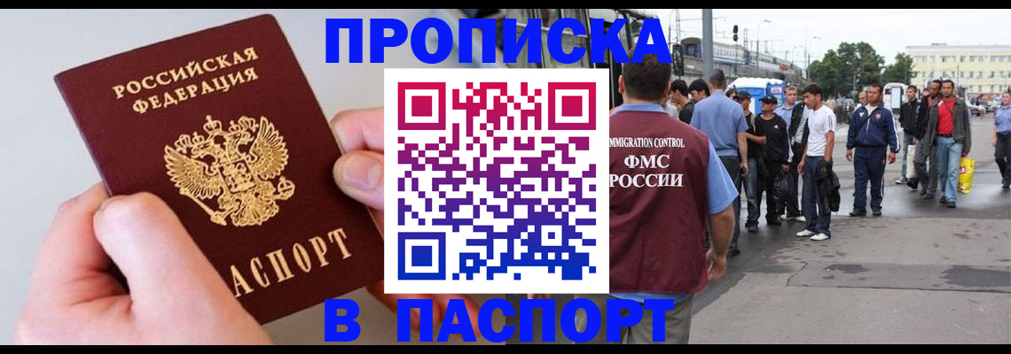 прописка паспорт в Анжеро-Судженске